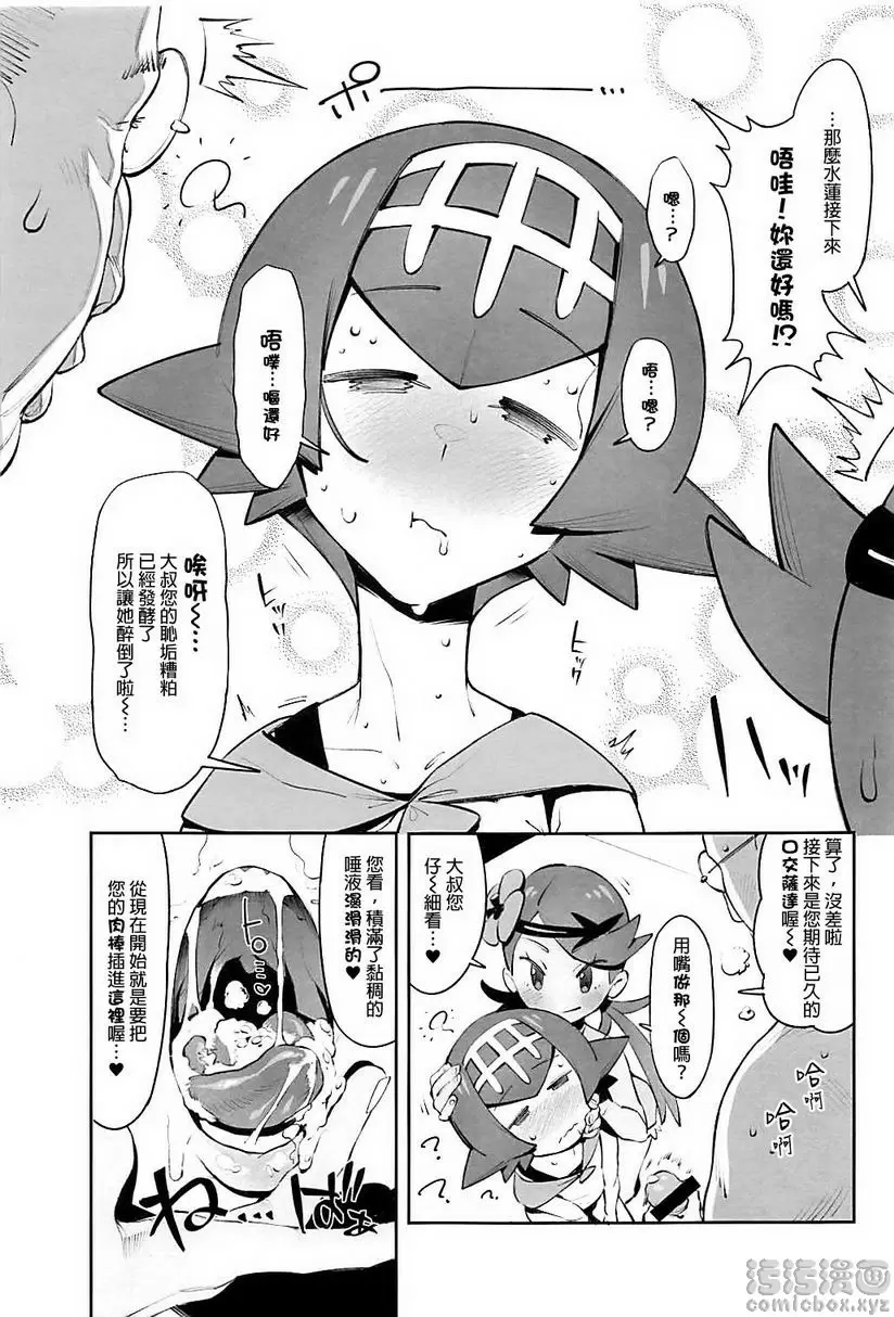 [H漫] Yalisada 口交薩達篇 Yalisada 口交薩達篇 11