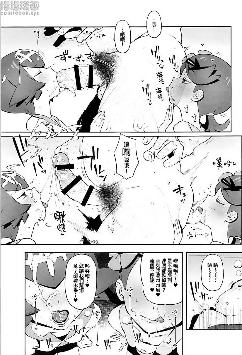 [H漫] Yalisada 口交薩達篇 Yalisada 口交薩達篇 13