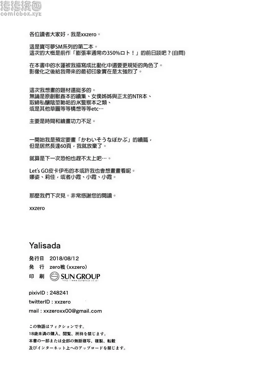 [H漫] Yalisada 口交薩達篇 Yalisada 口交薩達篇 19