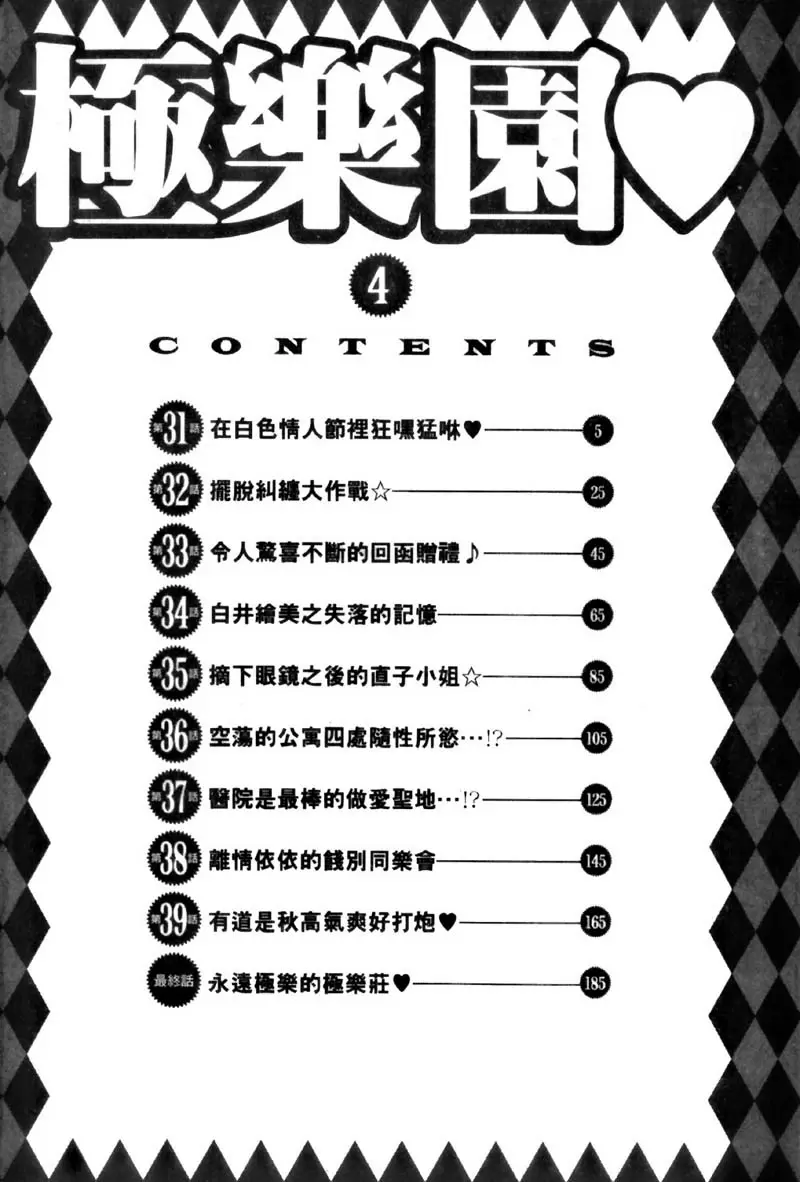 [禁漫] 極樂園 4 vol.31 在白色情人节里狂嘿猛咻♥ 2