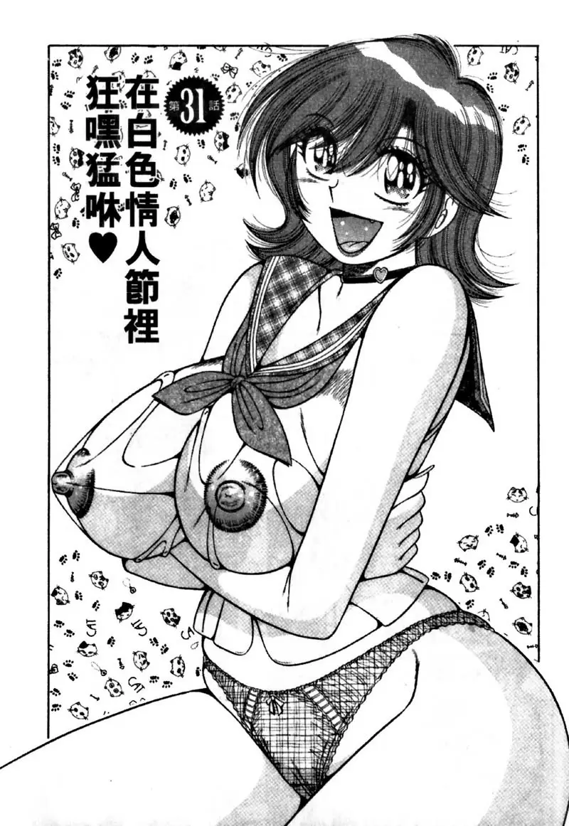 [禁漫] 極樂園 4 vol.31 在白色情人节里狂嘿猛咻♥ 3