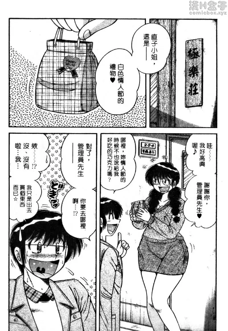 [禁漫] 極樂園 4 vol.31 在白色情人节里狂嘿猛咻♥ 4