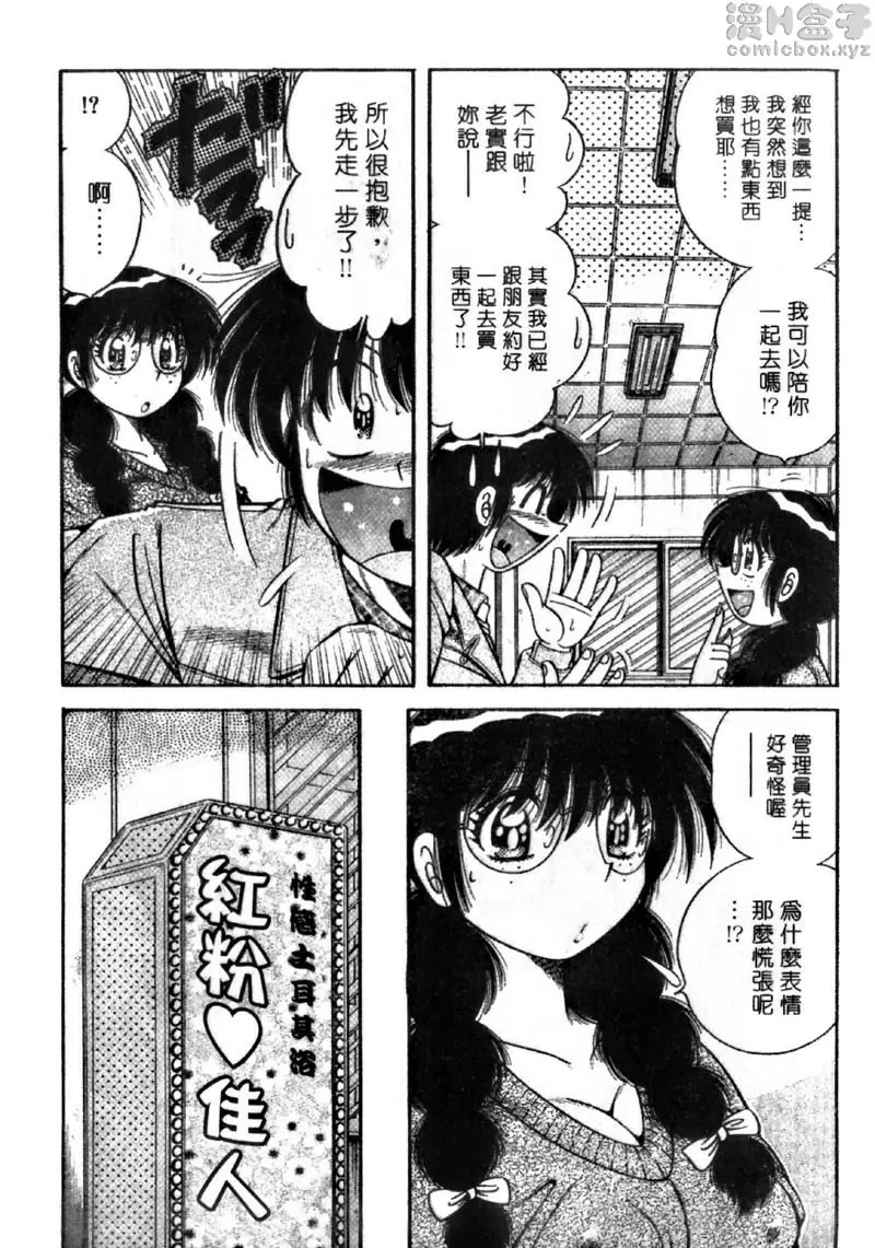 [禁漫] 極樂園 4 vol.31 在白色情人节里狂嘿猛咻♥ 5