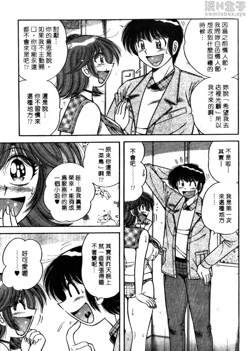 [禁漫] 極樂園 4 vol.31 在白色情人节里狂嘿猛咻♥ 7