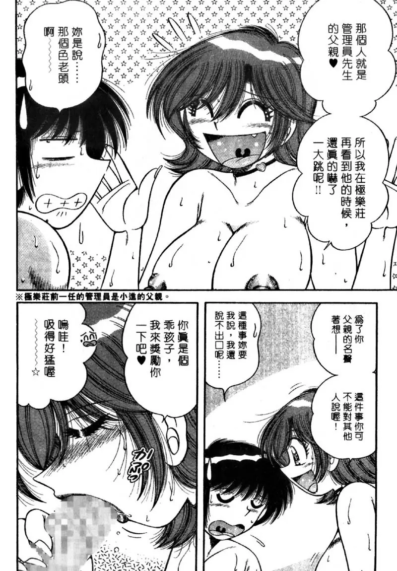 [禁漫] 極樂園 4 vol.31 在白色情人节里狂嘿猛咻♥ 10