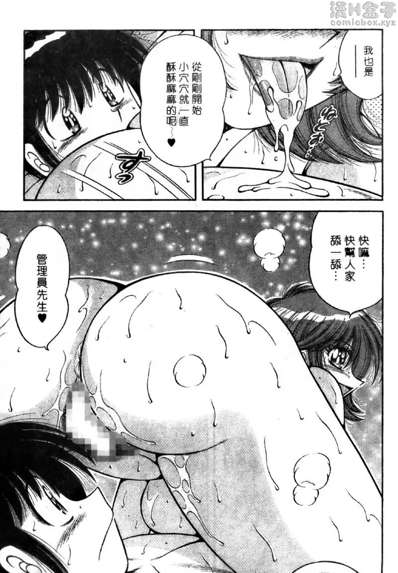 [禁漫] 極樂園 4 vol.31 在白色情人节里狂嘿猛咻♥ 15