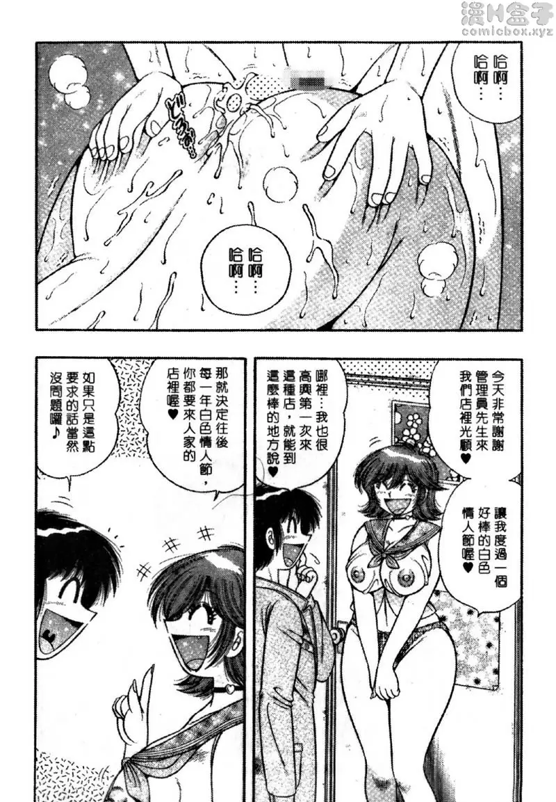 [禁漫] 極樂園 4 vol.31 在白色情人节里狂嘿猛咻♥ 21