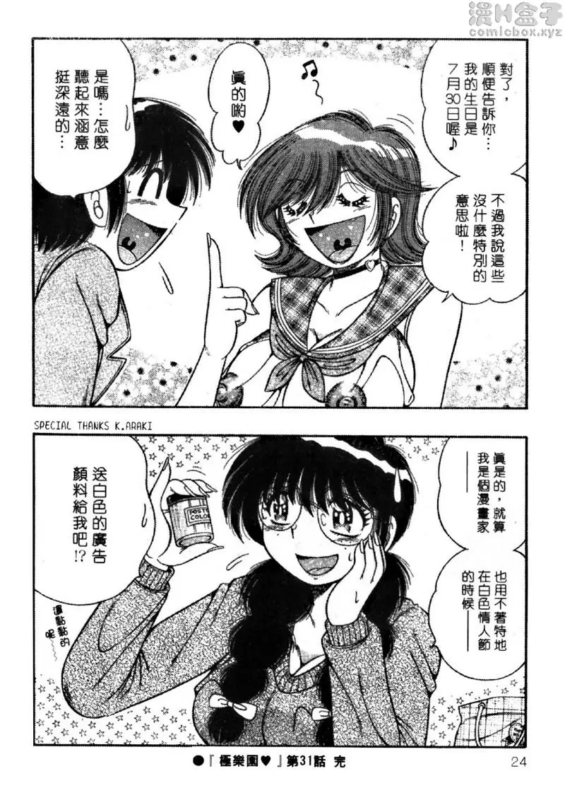 [禁漫] 極樂園 4 vol.31 在白色情人节里狂嘿猛咻♥ 22