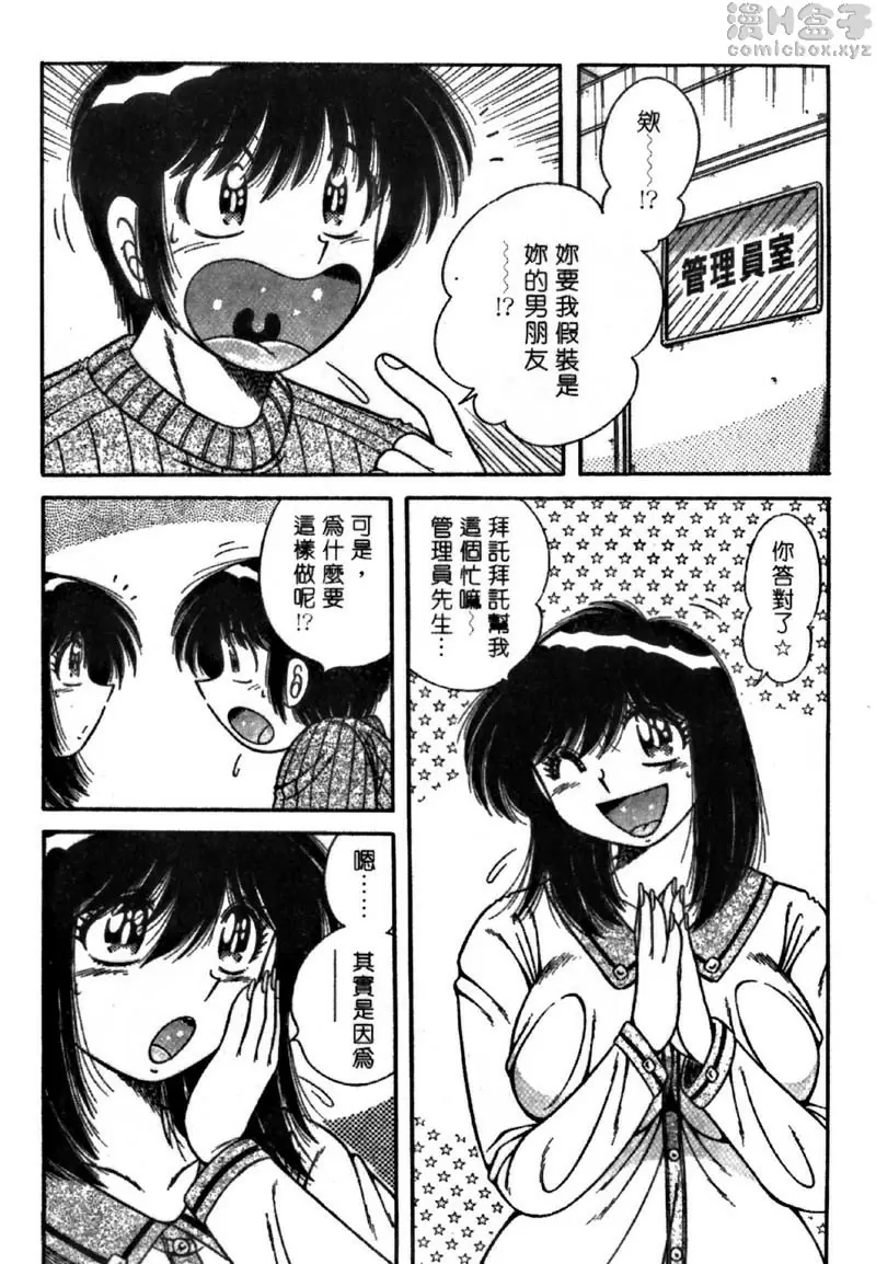 [成人漫画] 極樂園 4 vol.32 摆脱纠缠大作战☆ 1