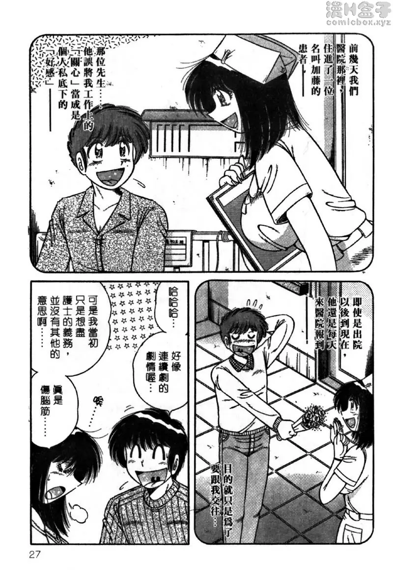 [成人漫画] 極樂園 4 vol.32 摆脱纠缠大作战☆ 2