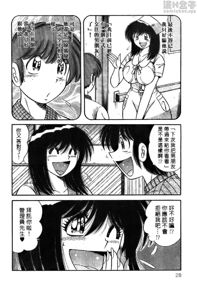 [成人漫画] 極樂園 4 vol.32 摆脱纠缠大作战☆ 3