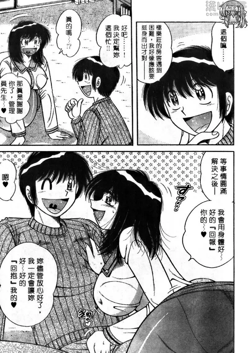 [成人漫画] 極樂園 4 vol.32 摆脱纠缠大作战☆ 4