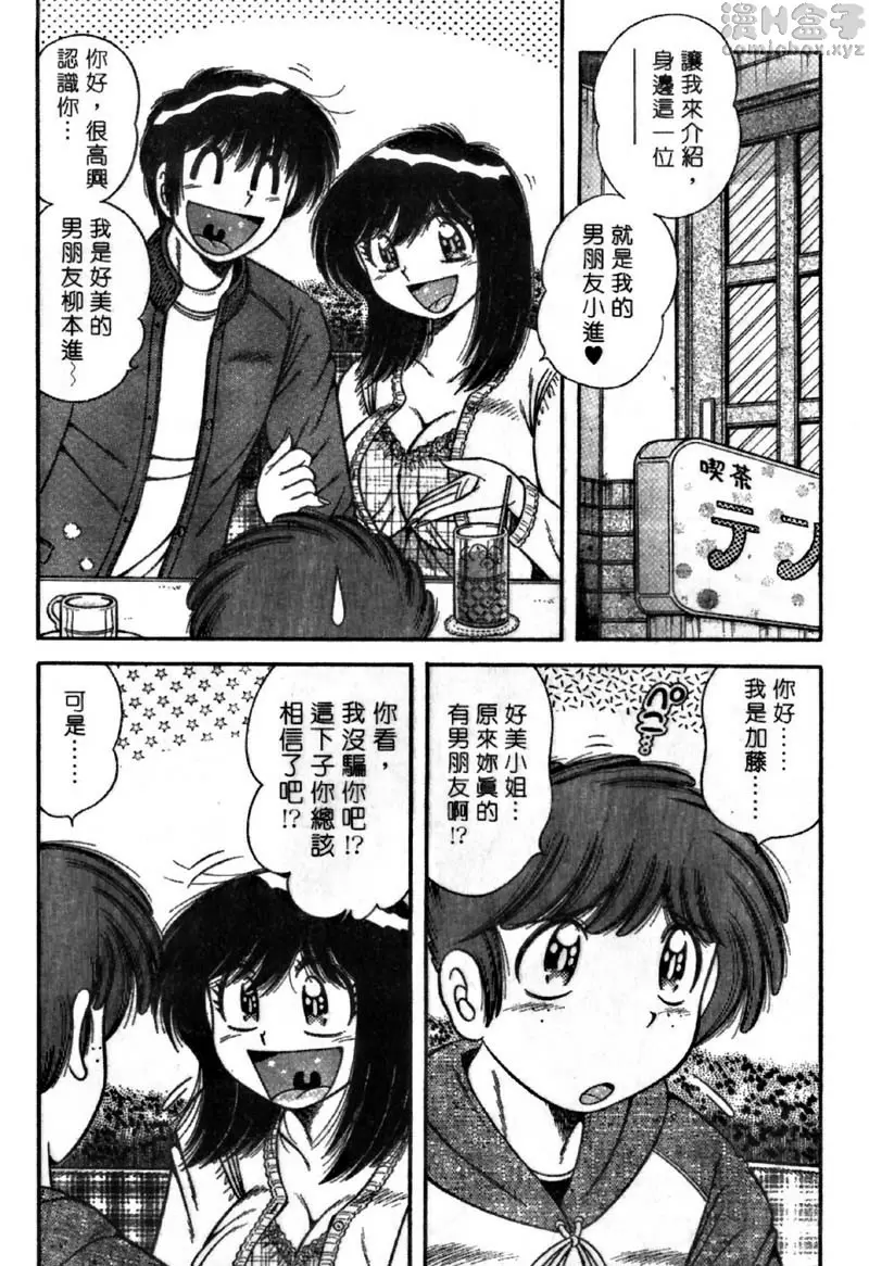 [成人漫画] 極樂園 4 vol.32 摆脱纠缠大作战☆ 5