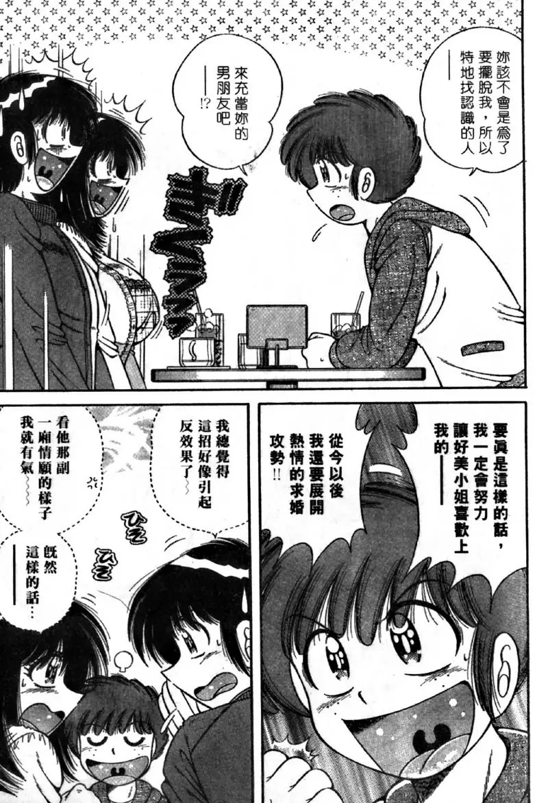 [成人漫画] 極樂園 4 vol.32 摆脱纠缠大作战☆ 6