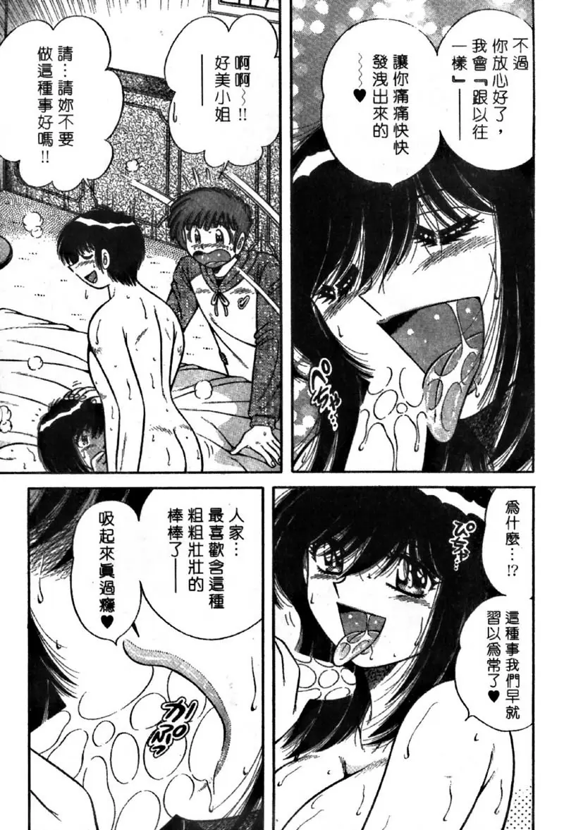 [成人漫画] 極樂園 4 vol.32 摆脱纠缠大作战☆ 8