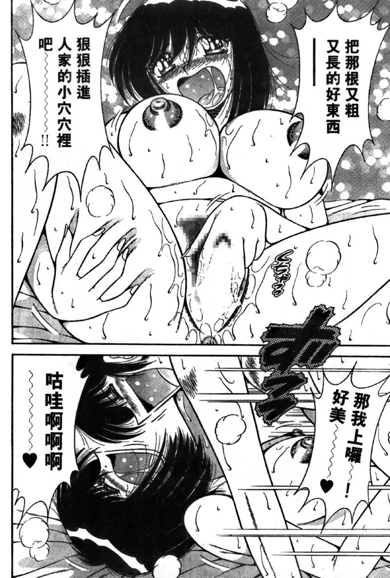 [成人漫画] 極樂園 4 vol.32 摆脱纠缠大作战☆ 13