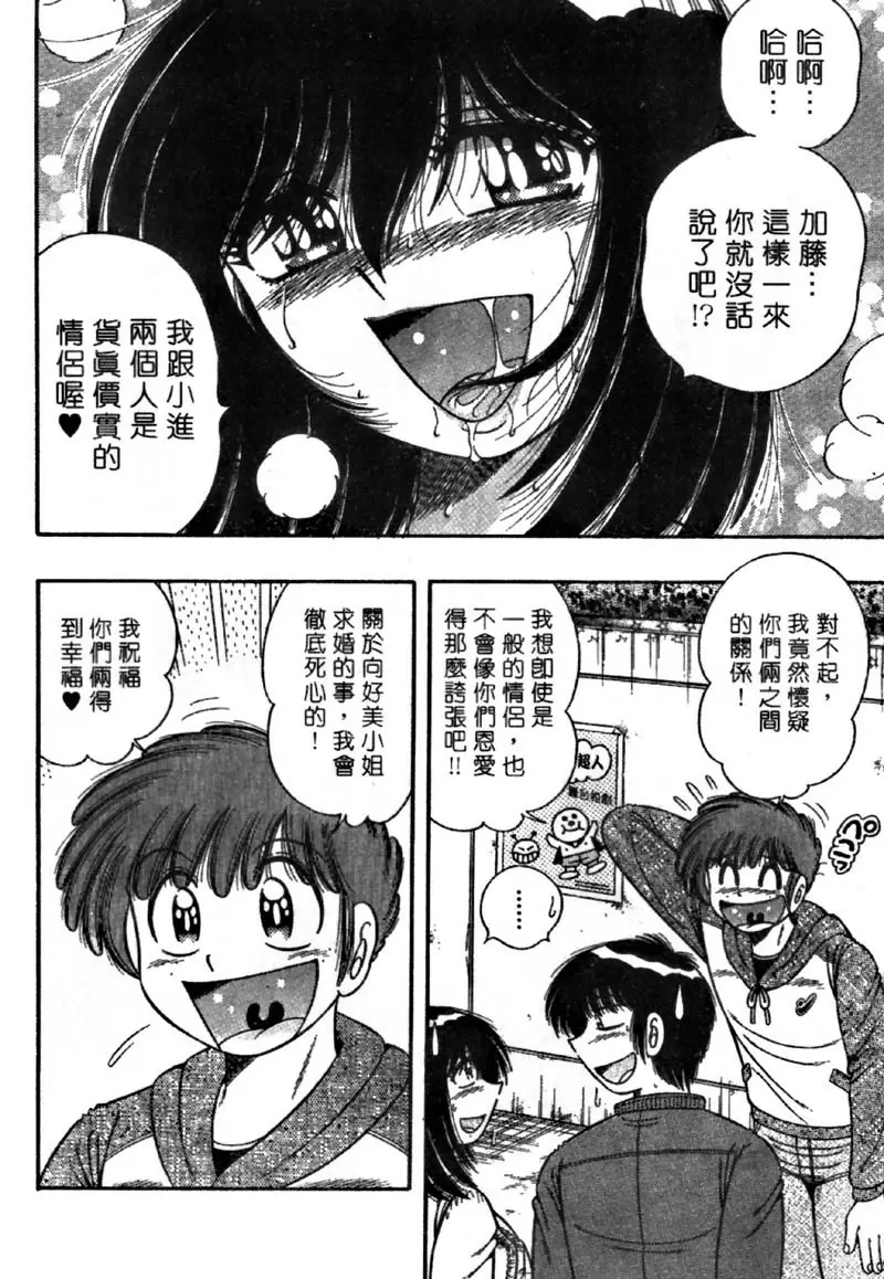 [成人漫画] 極樂園 4 vol.32 摆脱纠缠大作战☆ 17