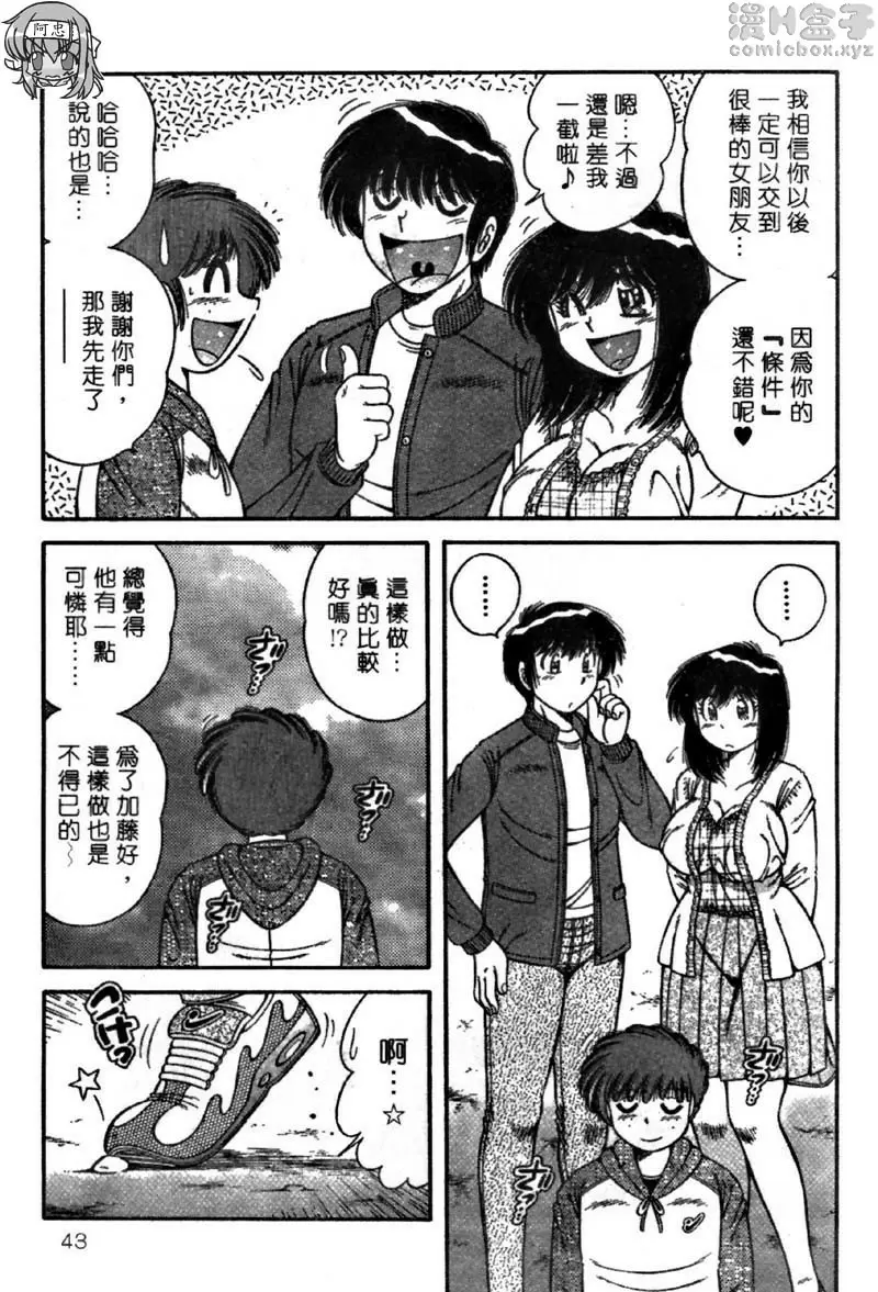 [成人漫画] 極樂園 4 vol.32 摆脱纠缠大作战☆ 18