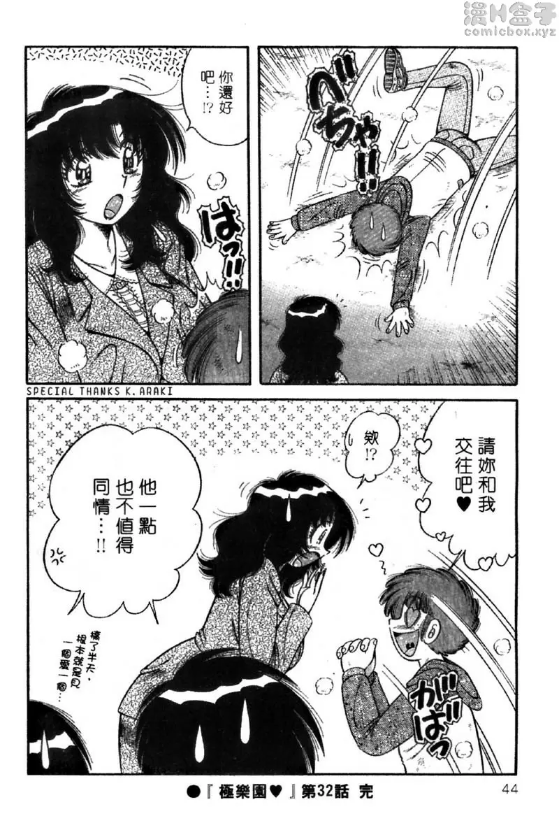 [成人漫画] 極樂園 4 vol.32 摆脱纠缠大作战☆ 19