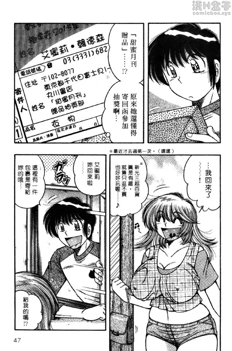 [A漫] 極樂園 4 vol.33 令人惊喜不断的回函赠礼♪ 2