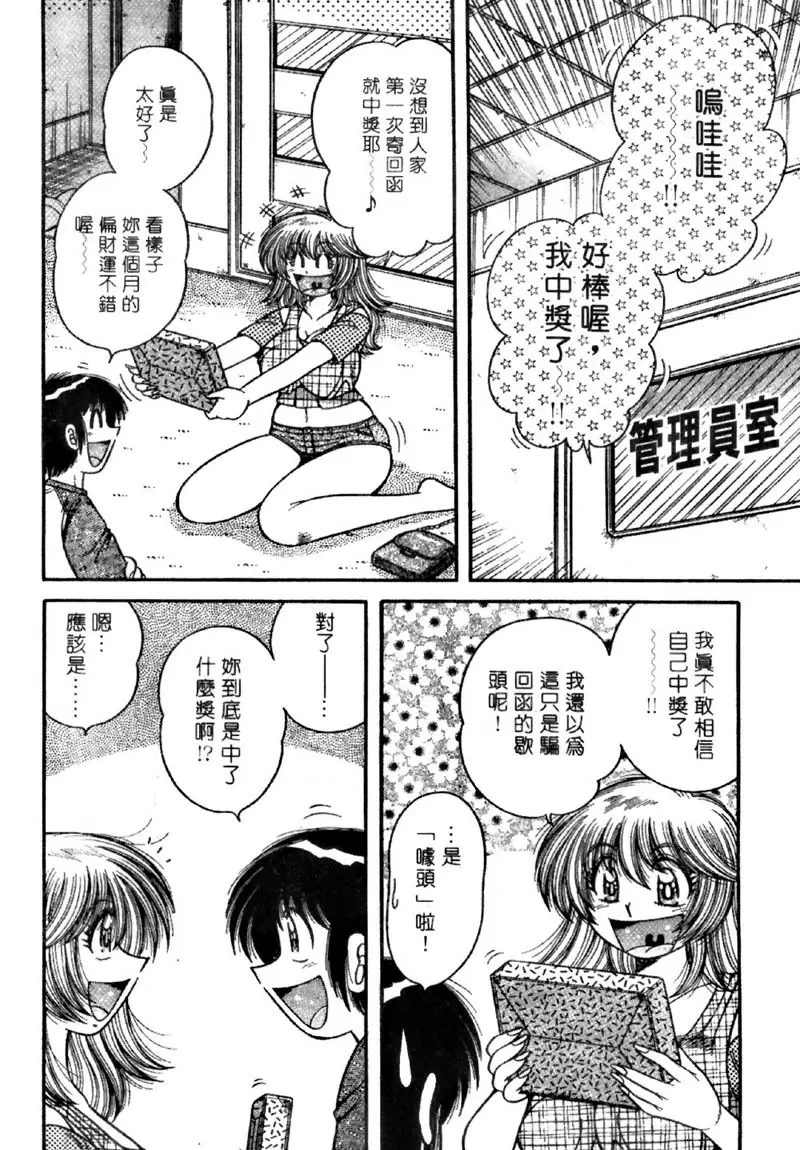 [A漫] 極樂園 4 vol.33 令人惊喜不断的回函赠礼♪ 3