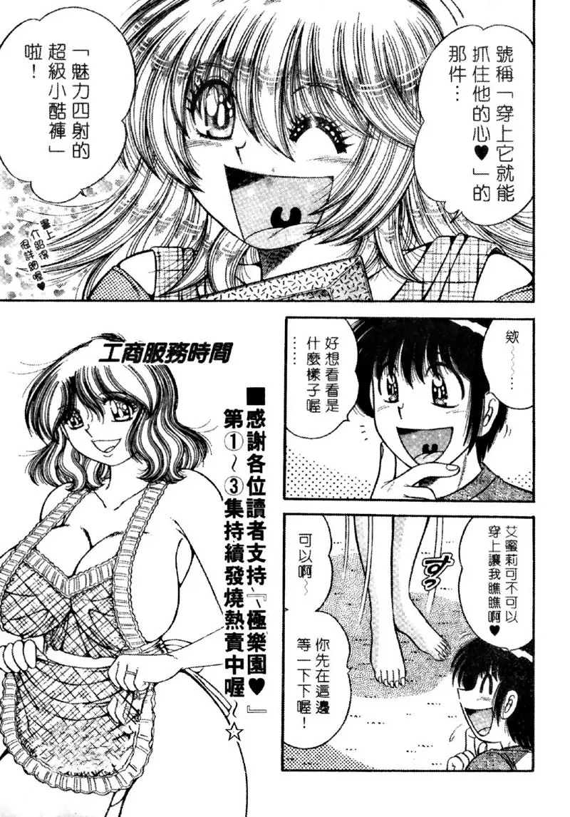 [A漫] 極樂園 4 vol.33 令人惊喜不断的回函赠礼♪ 4