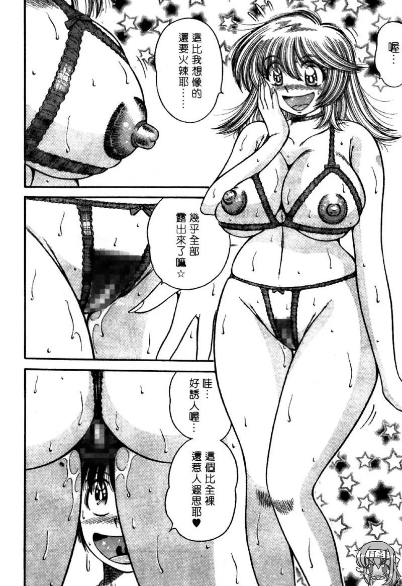 [A漫] 極樂園 4 vol.33 令人惊喜不断的回函赠礼♪ 5