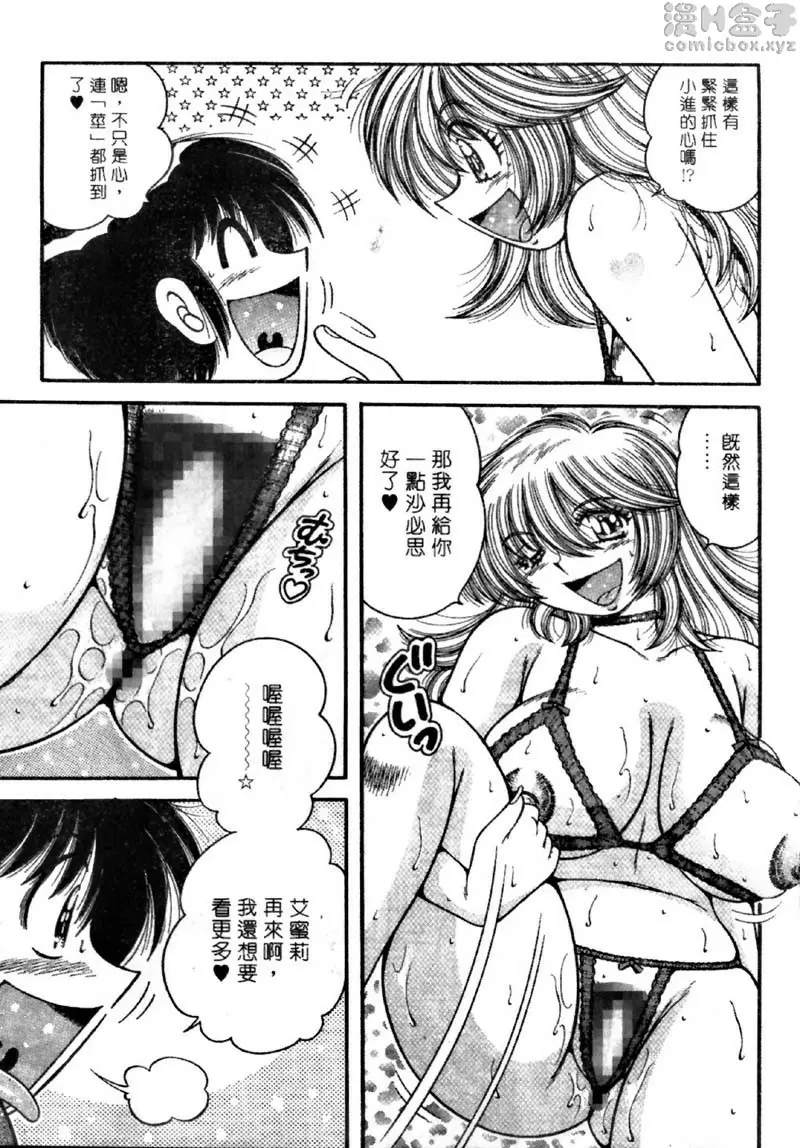 [A漫] 極樂園 4 vol.33 令人惊喜不断的回函赠礼♪ 6