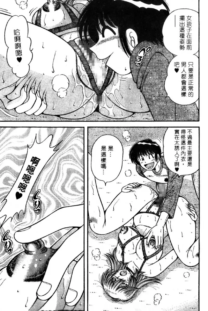 [A漫] 極樂園 4 vol.33 令人惊喜不断的回函赠礼♪ 8