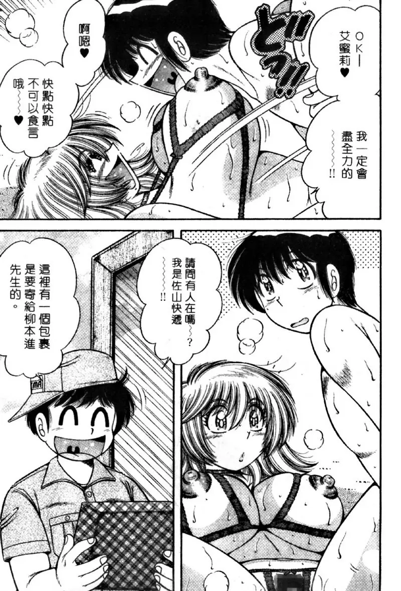 [A漫] 極樂園 4 vol.33 令人惊喜不断的回函赠礼♪ 10