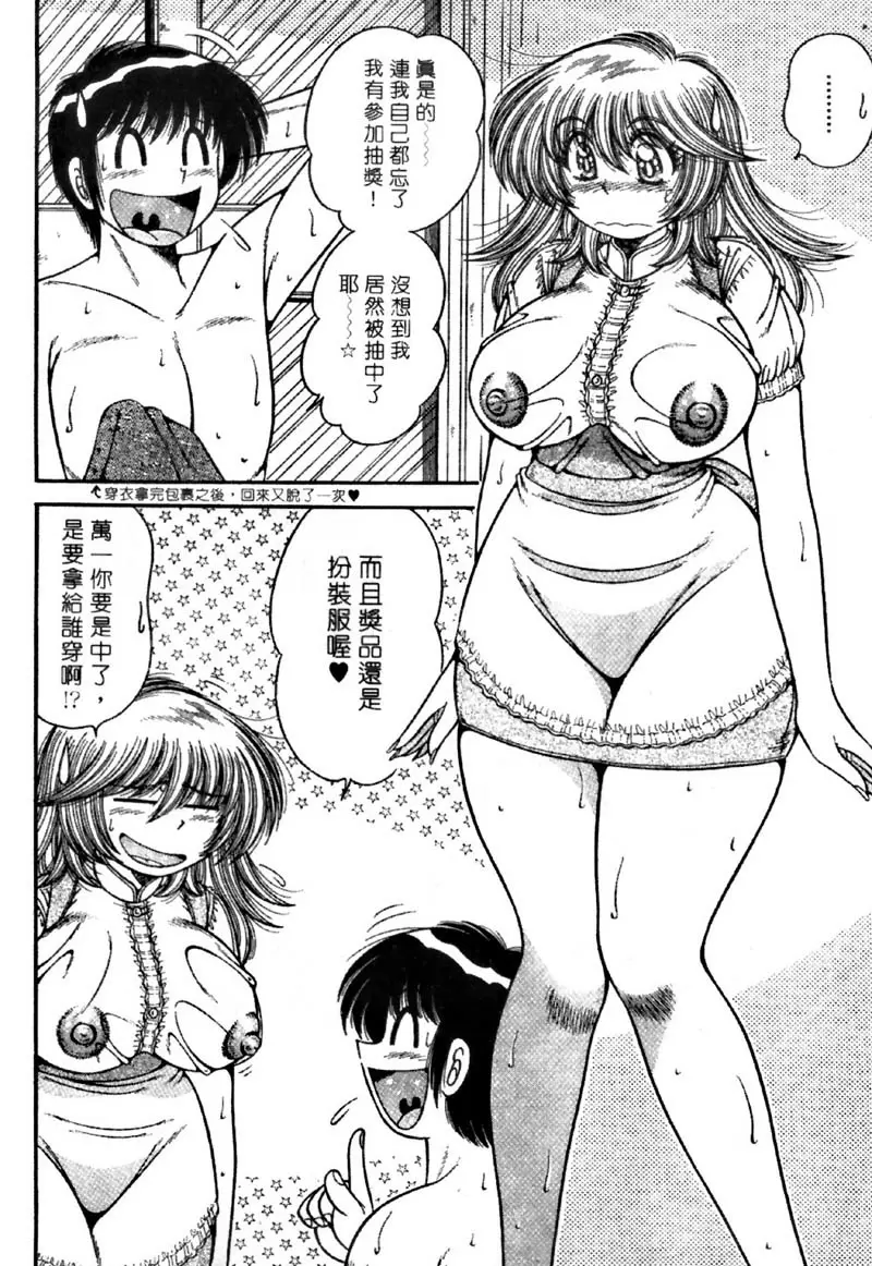 [A漫] 極樂園 4 vol.33 令人惊喜不断的回函赠礼♪ 11