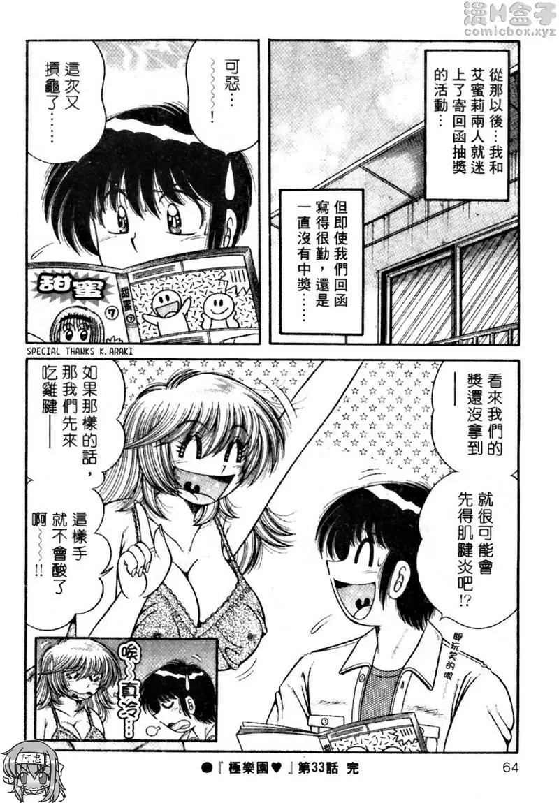 [A漫] 極樂園 4 vol.33 令人惊喜不断的回函赠礼♪ 19