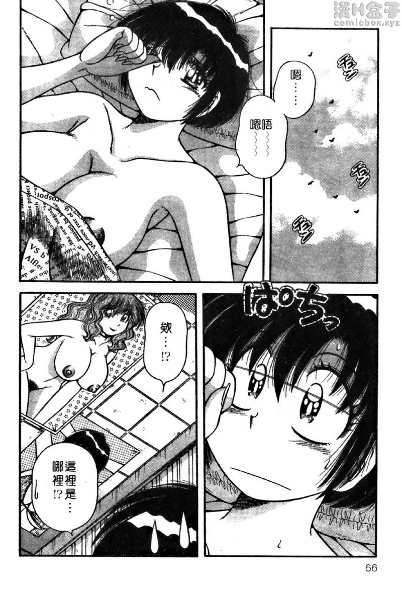 [H漫] 極樂園 4 vol.34 白井绘美之失落的记忆 1