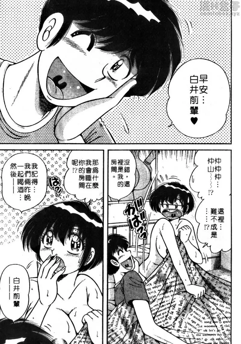 [H漫] 極樂園 4 vol.34 白井绘美之失落的记忆 2