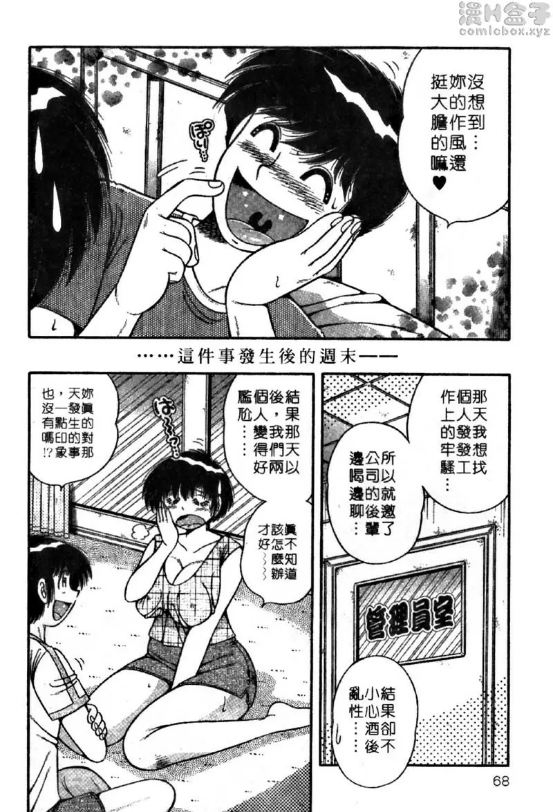 [H漫] 極樂園 4 vol.34 白井绘美之失落的记忆 3