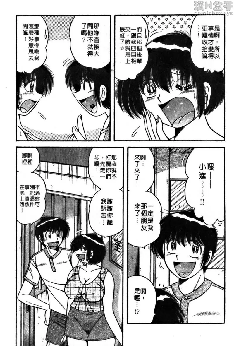 [H漫] 極樂園 4 vol.34 白井绘美之失落的记忆 4