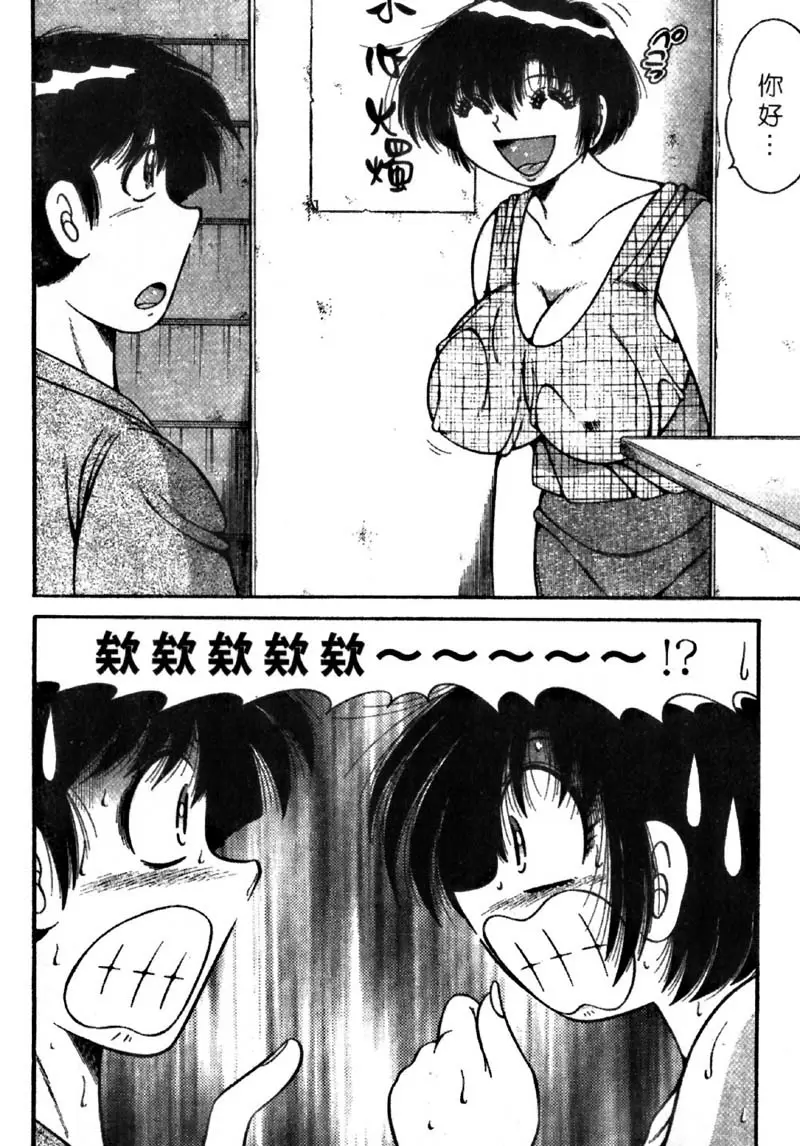 [H漫] 極樂園 4 vol.34 白井绘美之失落的记忆 5