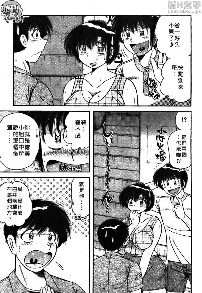 [H漫] 極樂園 4 vol.34 白井绘美之失落的记忆 6