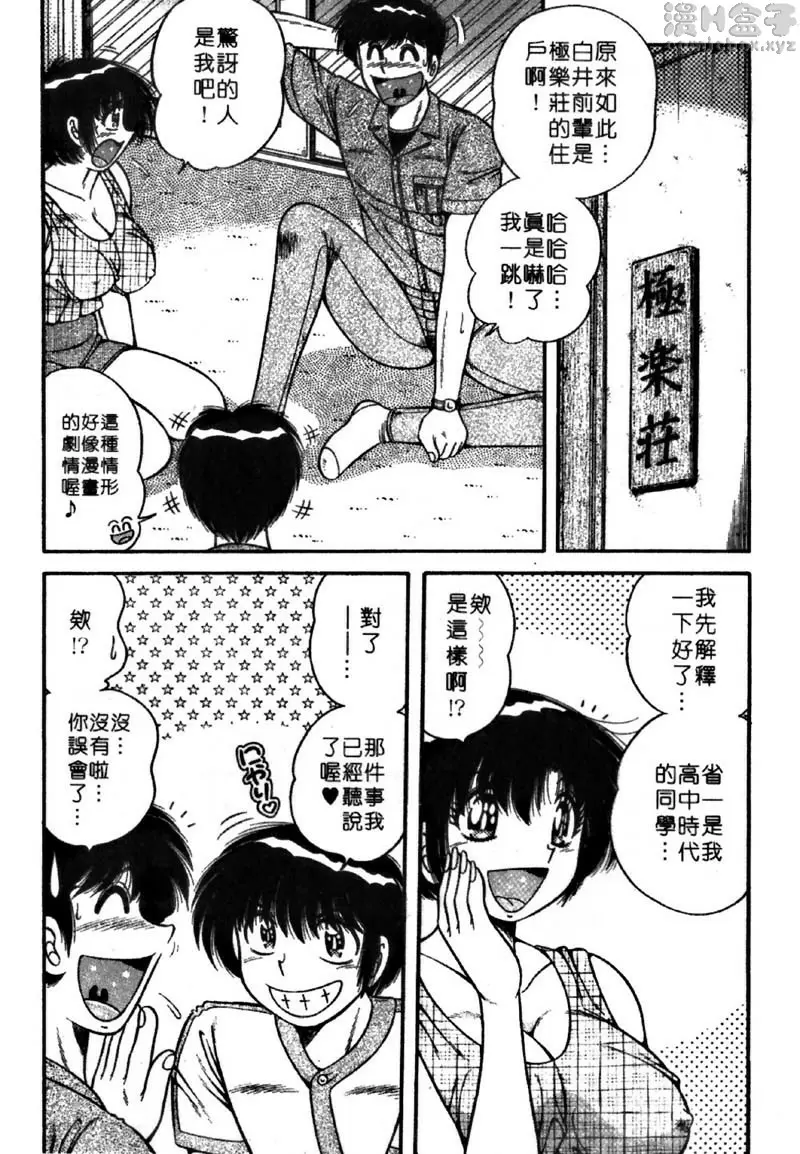 [H漫] 極樂園 4 vol.34 白井绘美之失落的记忆 7