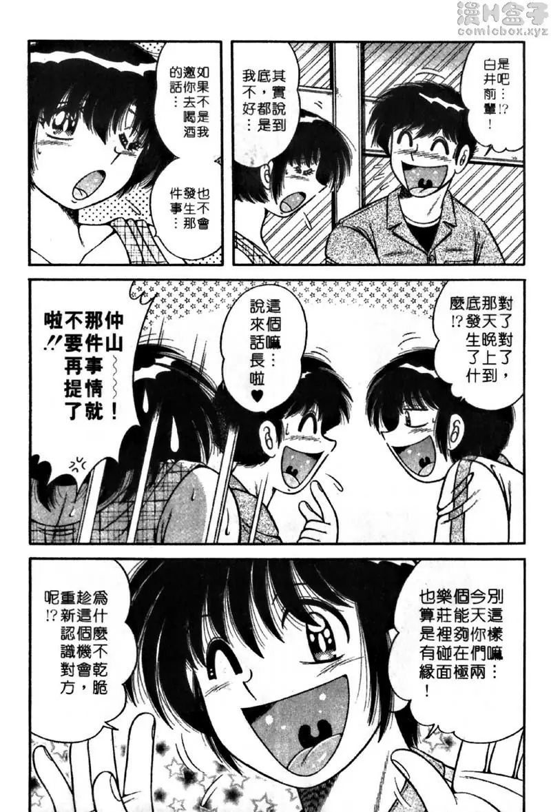 [H漫] 極樂園 4 vol.34 白井绘美之失落的记忆 8