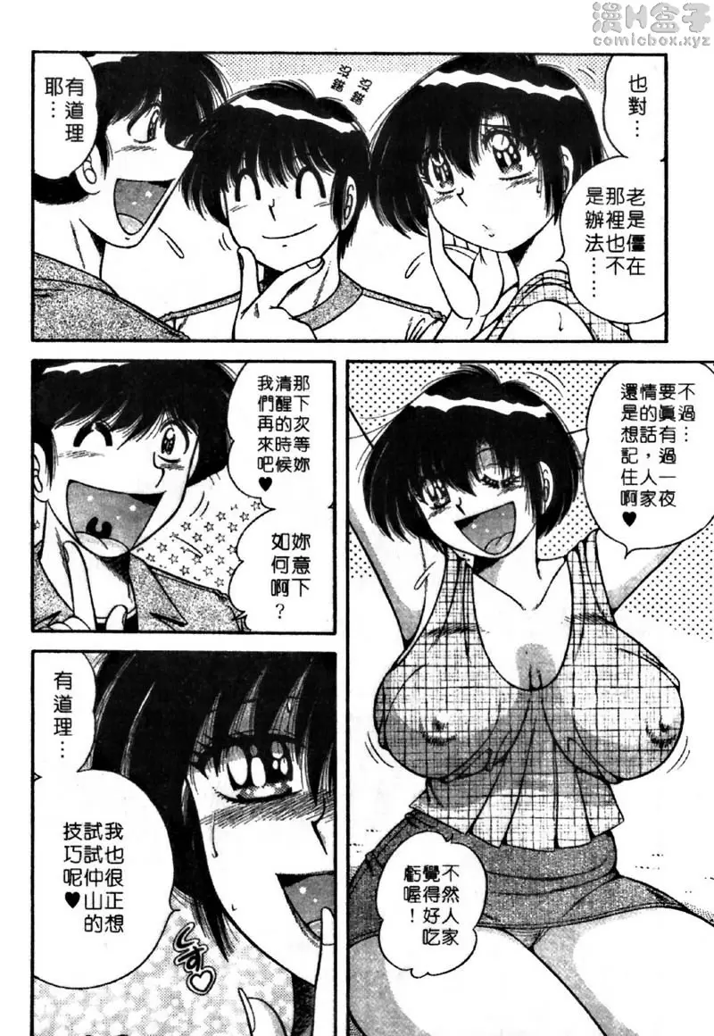 [H漫] 極樂園 4 vol.34 白井绘美之失落的记忆 9