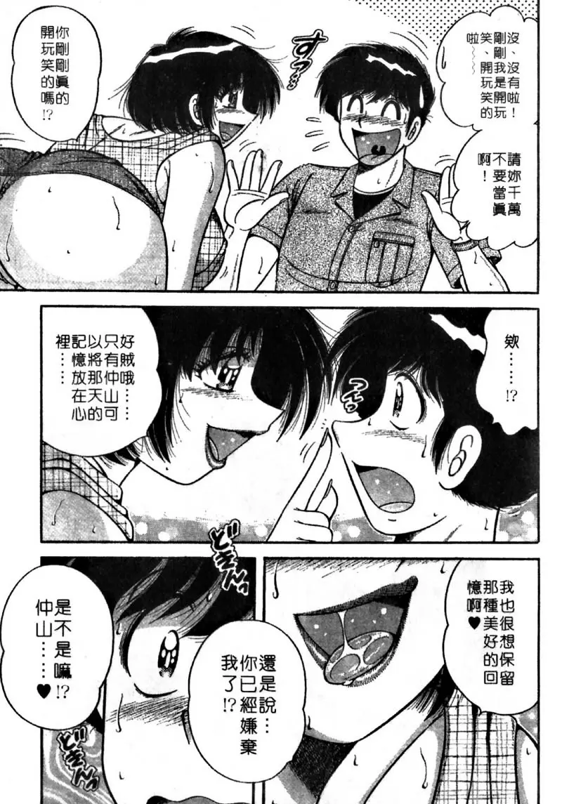[H漫] 極樂園 4 vol.34 白井绘美之失落的记忆 10