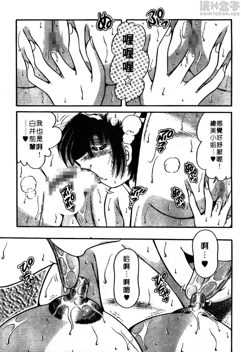 [H漫] 極樂園 4 vol.34 白井绘美之失落的记忆 12