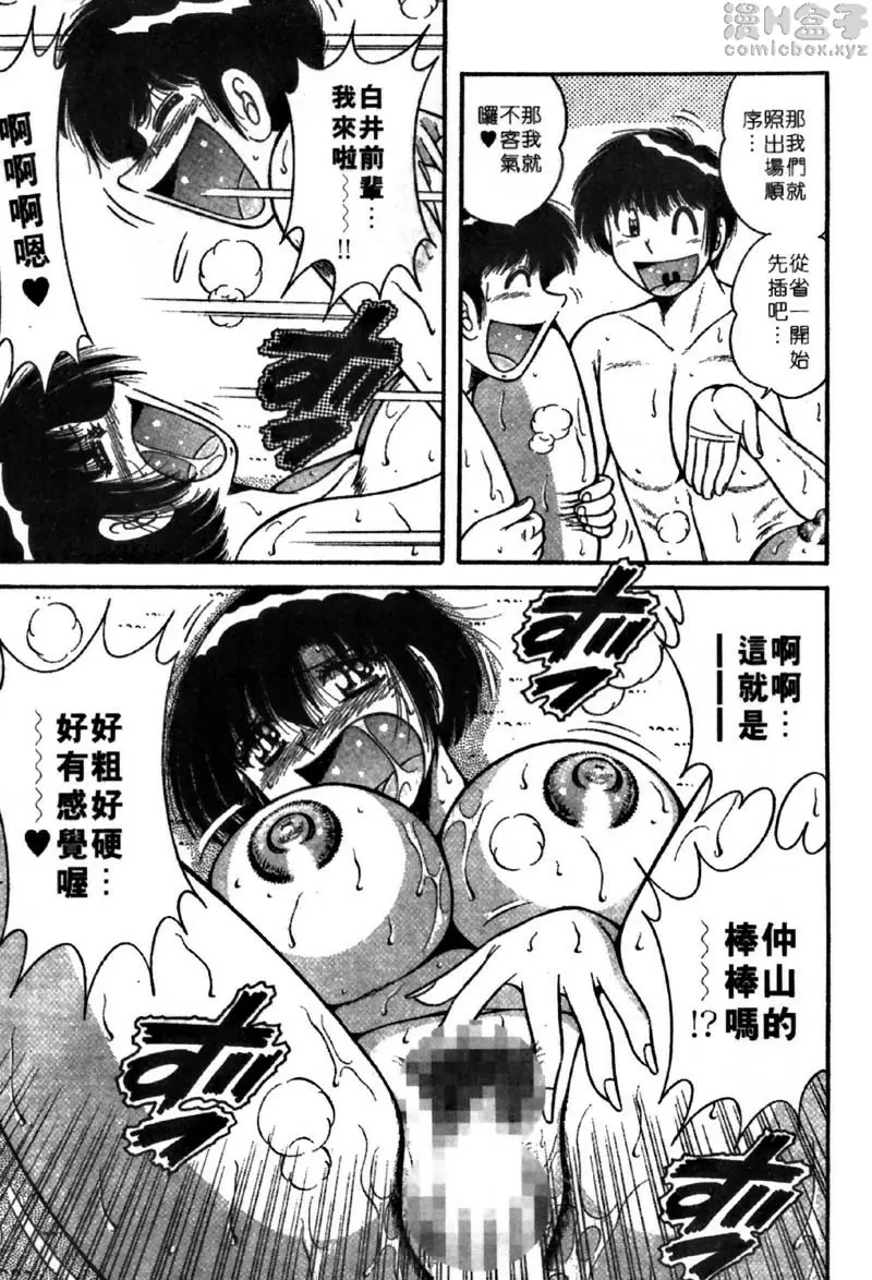 [H漫] 極樂園 4 vol.34 白井绘美之失落的记忆 14