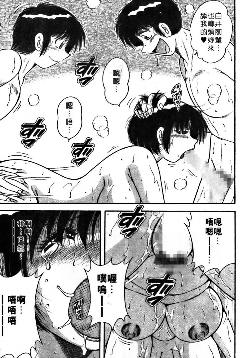 [H漫] 極樂園 4 vol.34 白井绘美之失落的记忆 16