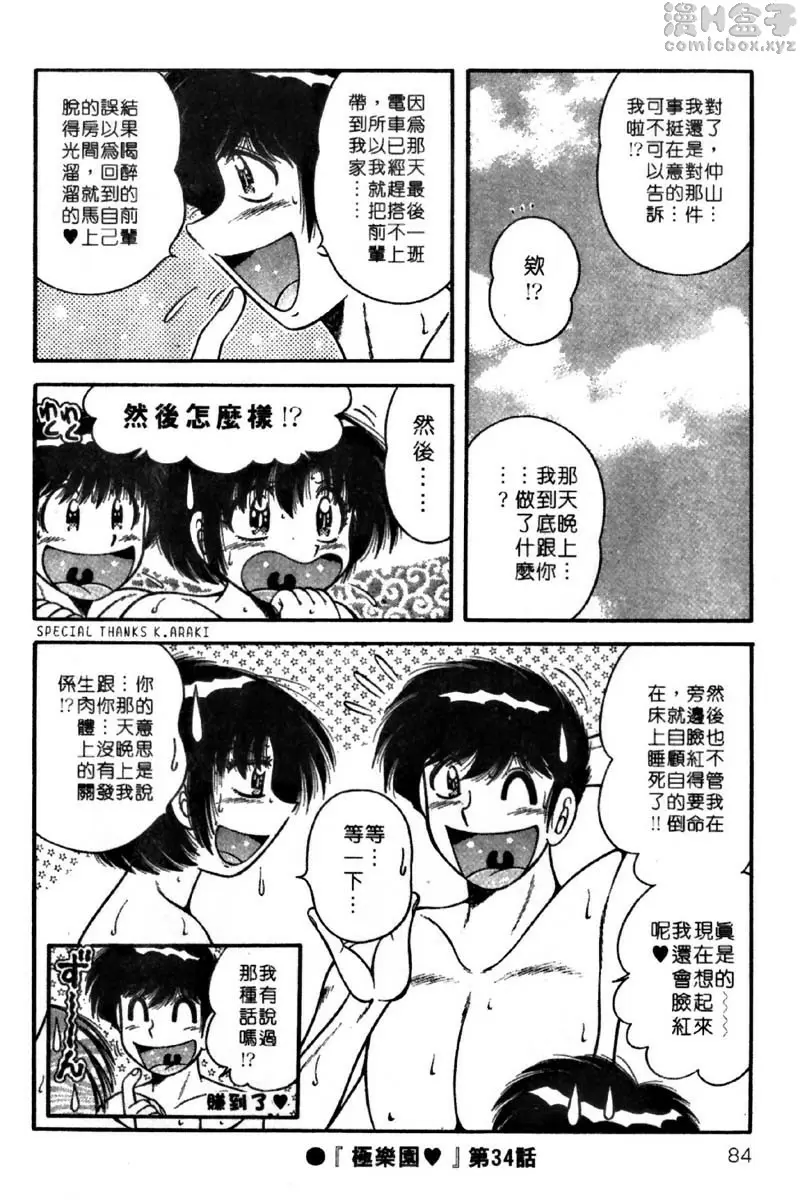 [H漫] 極樂園 4 vol.34 白井绘美之失落的记忆 19