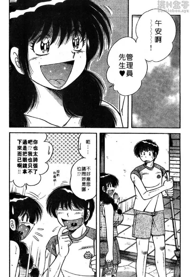 [禁漫] 極樂園 4 vol.35 摘下眼镜之后的直子小姐☆ 1