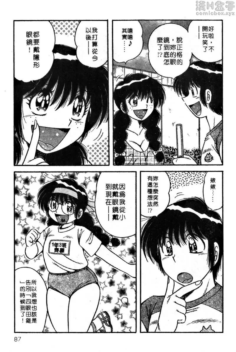 [禁漫] 極樂園 4 vol.35 摘下眼镜之后的直子小姐☆ 2