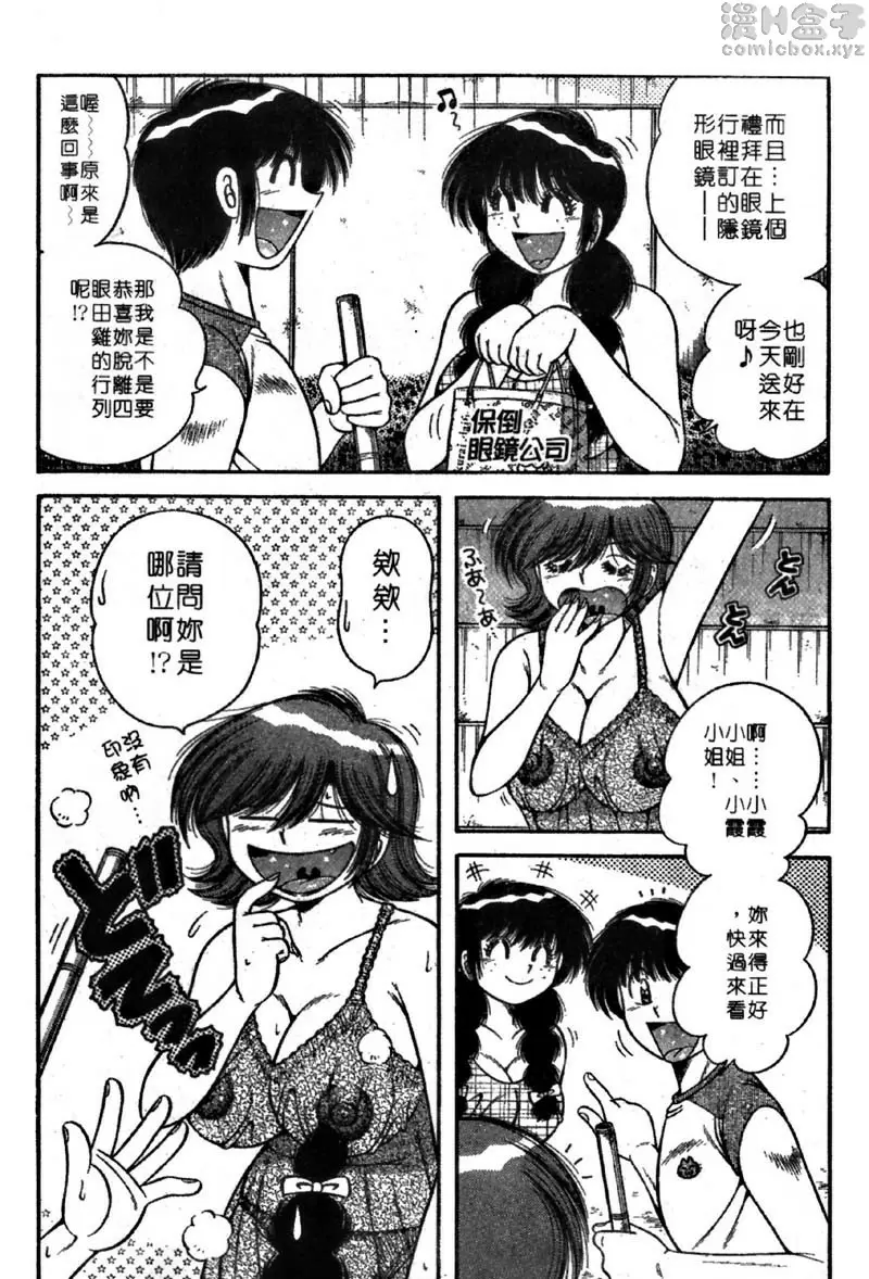 [禁漫] 極樂園 4 vol.35 摘下眼镜之后的直子小姐☆ 3
