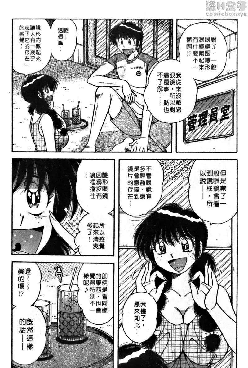 [禁漫] 極樂園 4 vol.35 摘下眼镜之后的直子小姐☆ 4